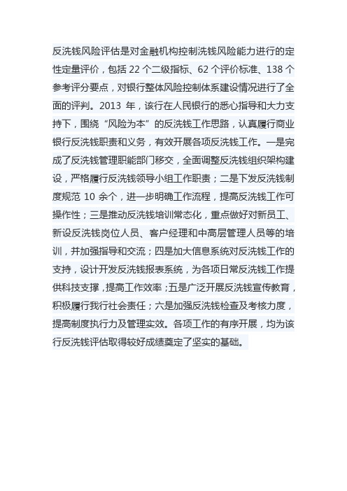 反洗钱风险评估