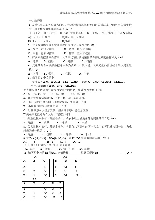 关系代数运算习题