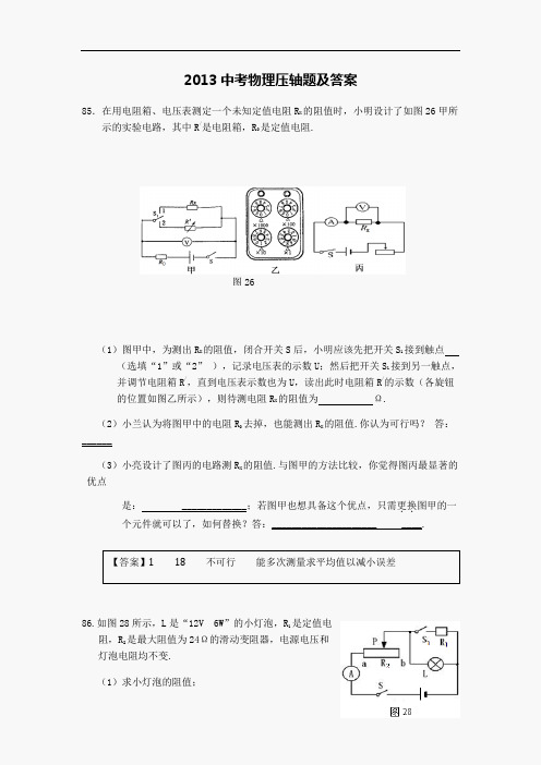 2013中考物理压轴题及答案