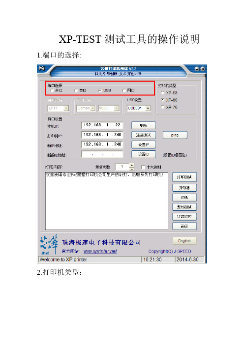 芯烨打印机通用测试说明