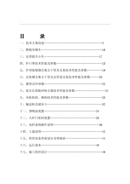 2×65孔55米捣固焦炉地面除尘站技术方案设计