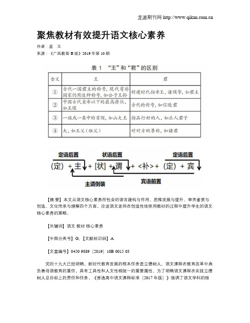 聚焦教材有效提升语文核心素养