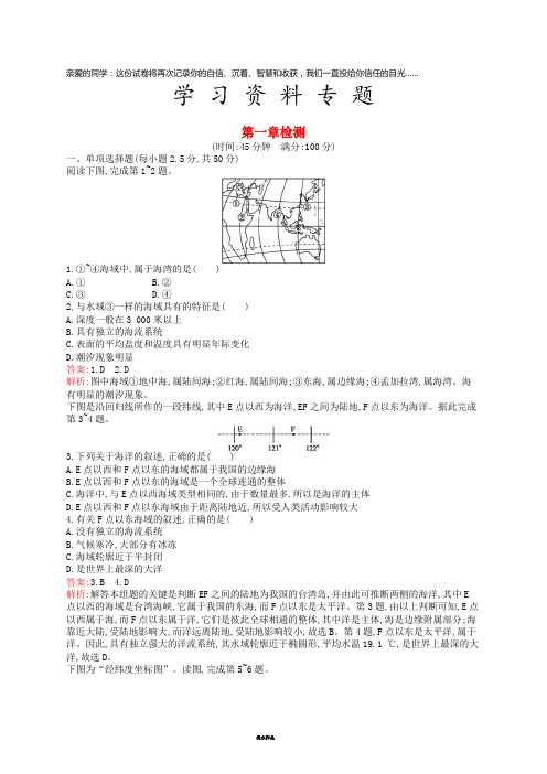 高中地理 第一章 海洋概述检测 新人教版选修2