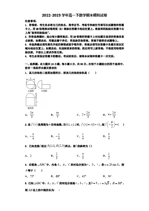 2023年安徽省淮北一中、合肥六中、合肥一中、阜阳一中、滁州中学数学高一第二学期期末教学质量检测试题