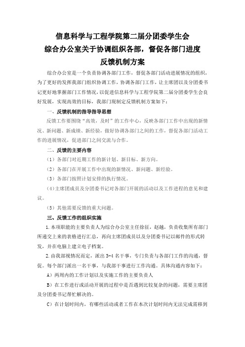 反馈机制方案