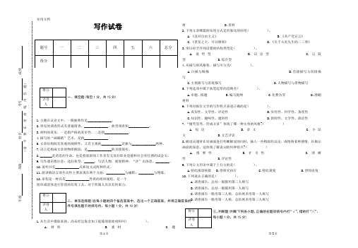 《写作》试卷及答案