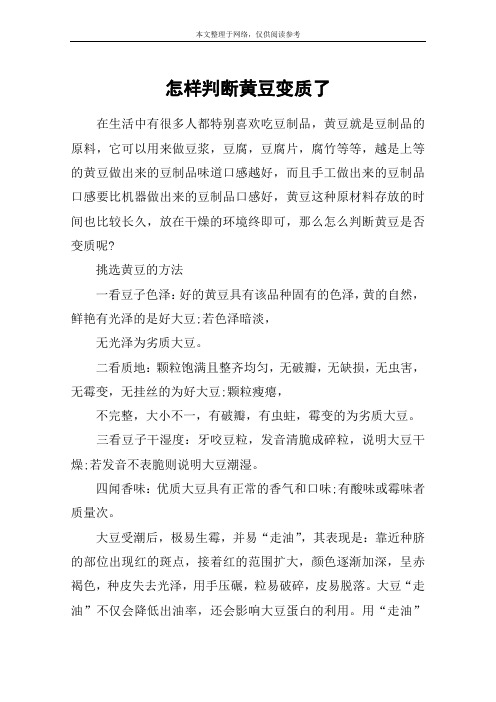 怎样判断黄豆变质了