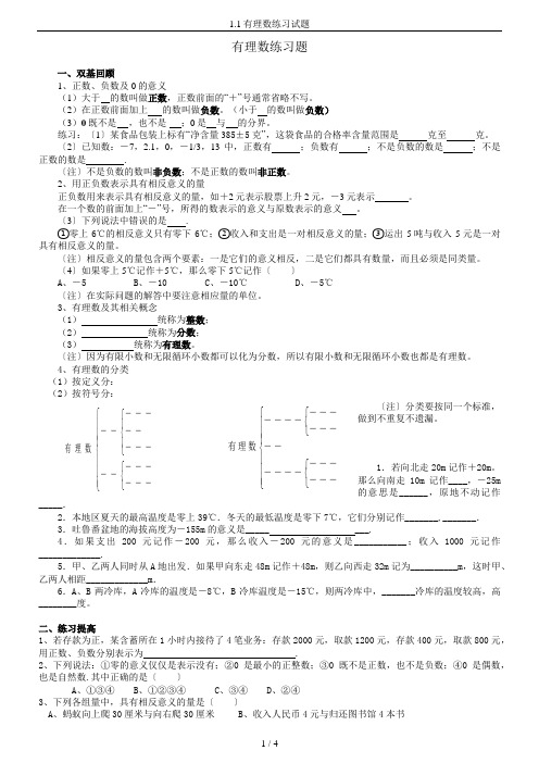 (word完整版)1.1有理数练习试题