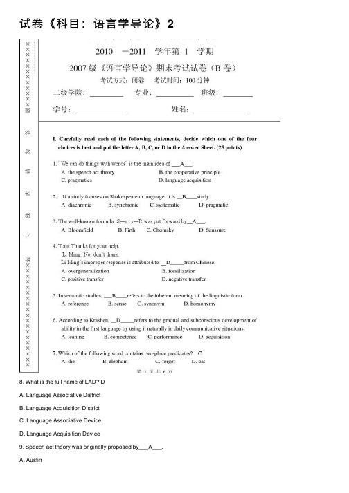 试卷《科目：语言学导论》2