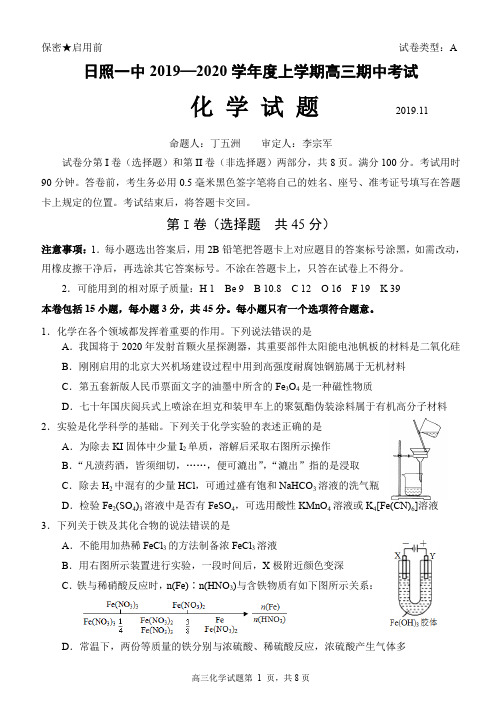 山东日照第一中学2019—2020学年度上学期高三期中考试化学试题及答案