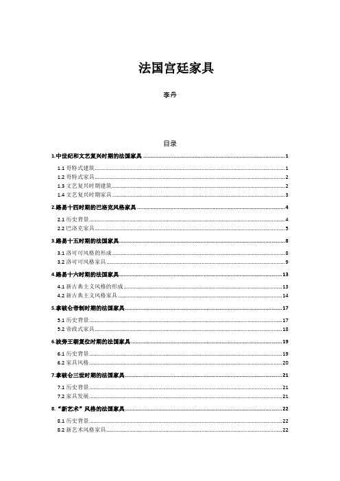 法国宫廷家具