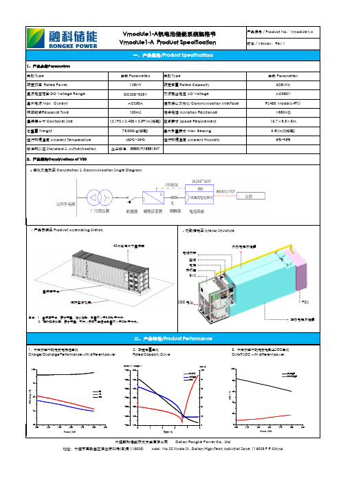 Vmodule1-A钒电池储能系统规格书