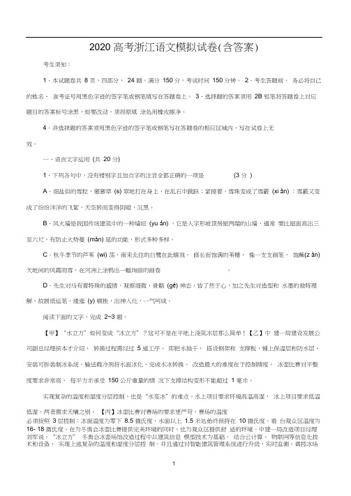 2020高考浙江语文模拟试卷(含答案)