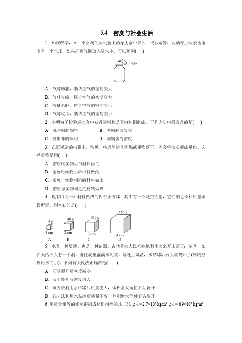 秋季人教版八年级上册物理6.4密度与社会生活同步测试(word版 带答案)