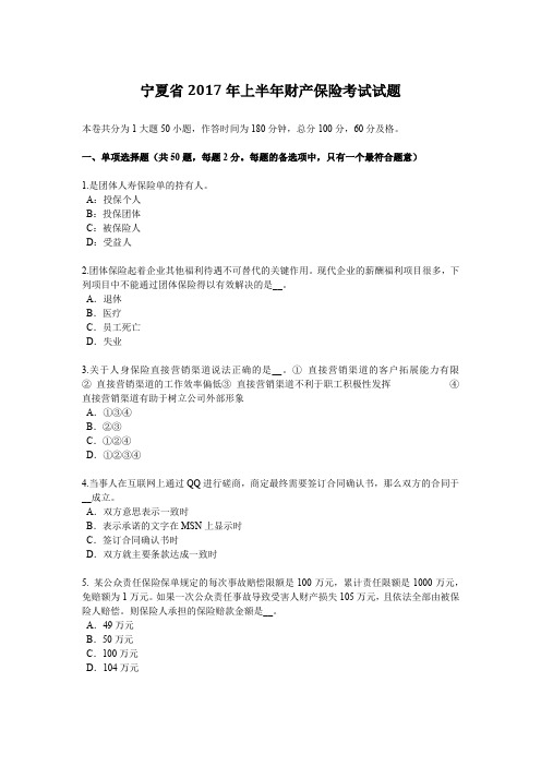 宁夏省2017年上半年财产保险考试试题