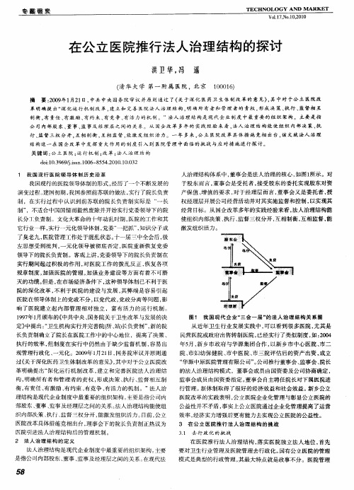 在公立医院推行法人治理结构的探讨