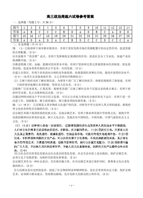 2014-2015安义中学上学期高三周练六政治试卷参考答案