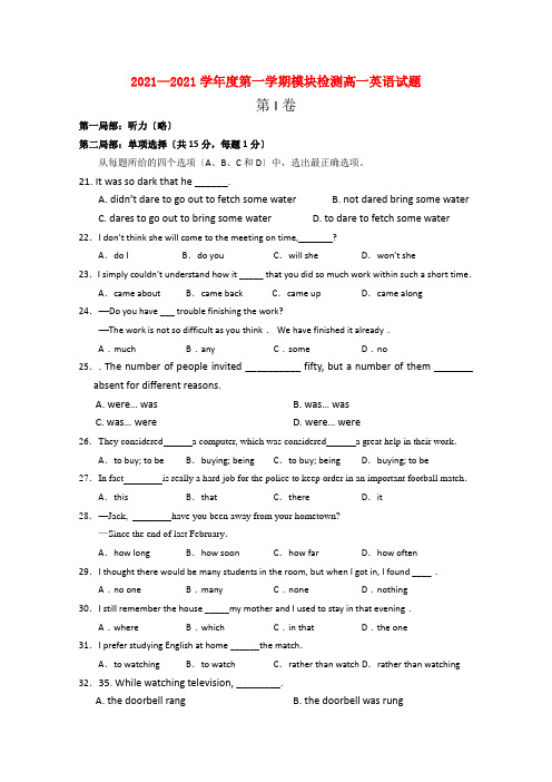 山东省临清实验高中2021-2021学年高一英语上学期模块检测