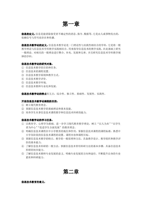 信息技术教学学科期末复习资料