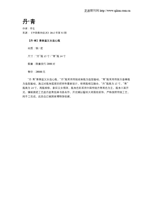 丹·青