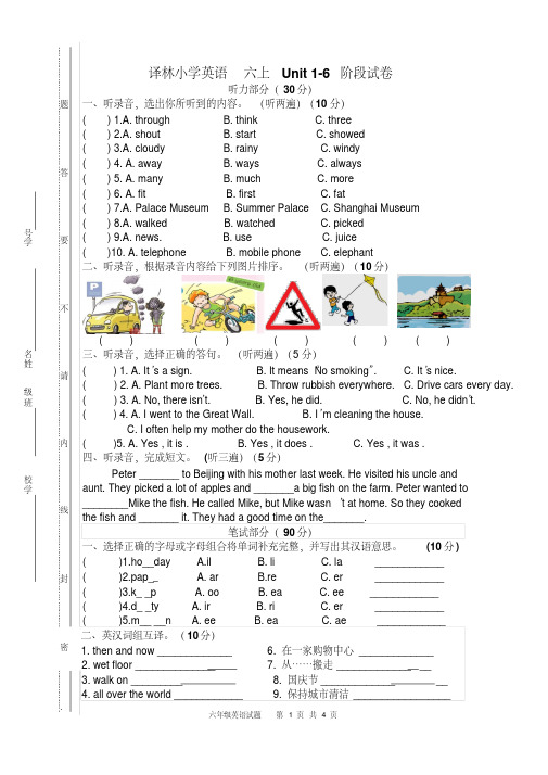 译林版六年级英语上册Unit1-6-阶段试卷[1]