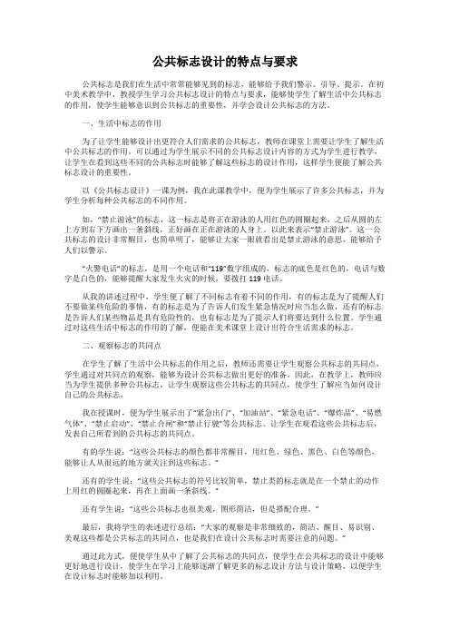 公共标志设计的特点与要求