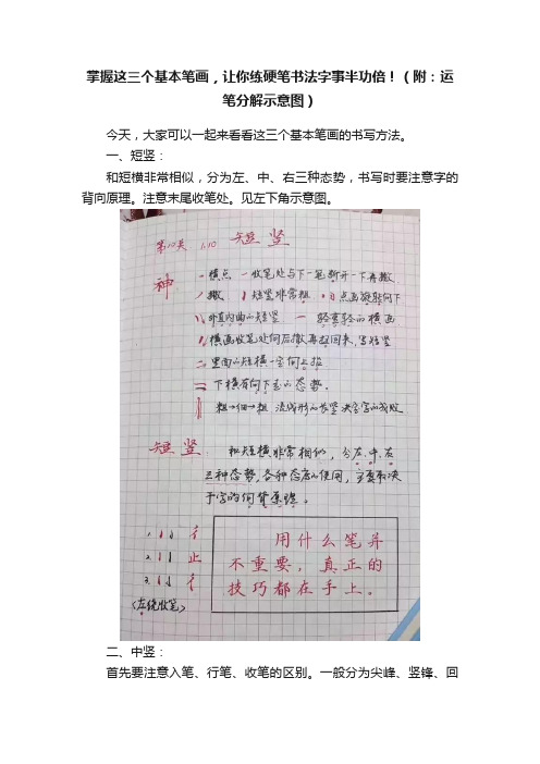 掌握这三个基本笔画，让你练硬笔书法字事半功倍！（附：运笔分解示意图）