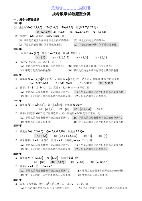 成人高考数学试题(历年成考数学试题答案与解答提示)