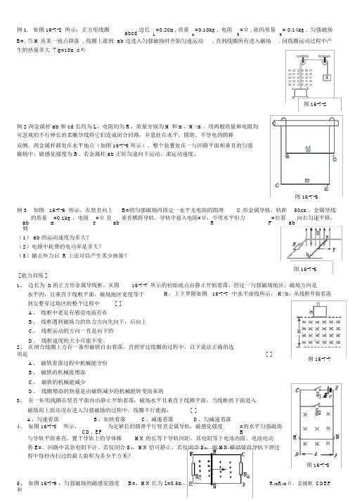 电磁感应中的能量转化问题