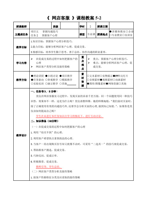 网店客服(第二版)教案5-2