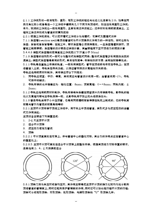 顶管规范的总结