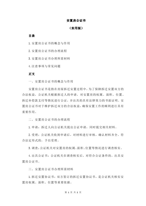 安置房公证书