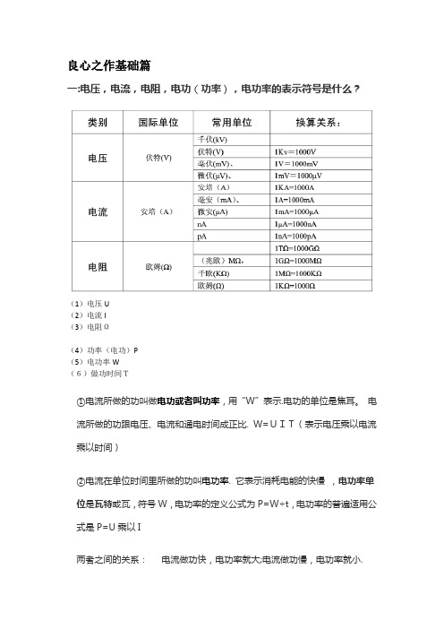 电流电压电阻的变换基础篇