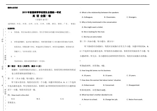 2019年高考英语全国1卷(附答案)