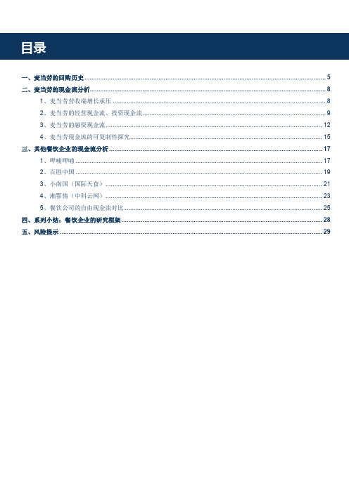 2018年快餐行业之麦当劳研究报告