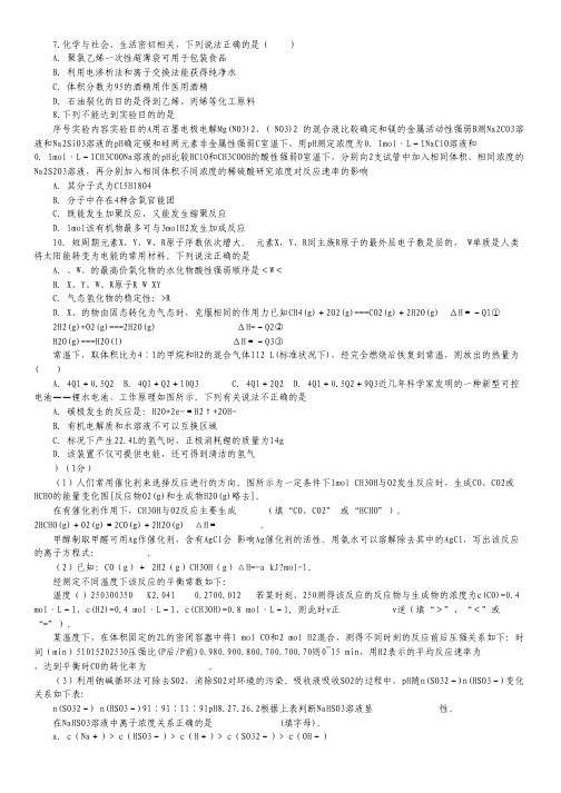 黑龙江省哈尔滨市第六中学2015届高三下学期适应性考试(一)化学试卷 Word版含答案.pdf