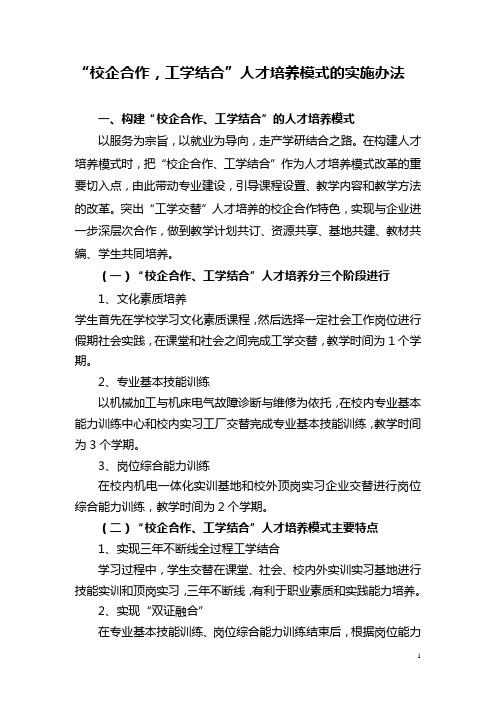 校企结合,工学结合实施办法