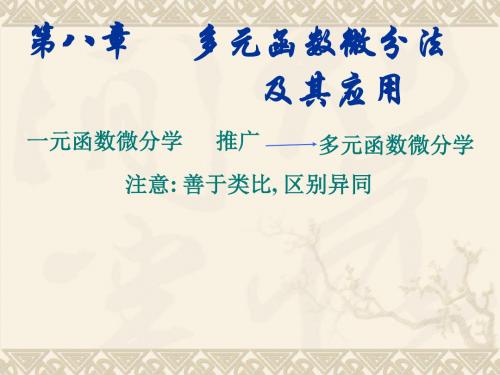 多元函数的基本概念52079