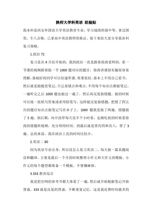 陕师大学科英语考研经验贴