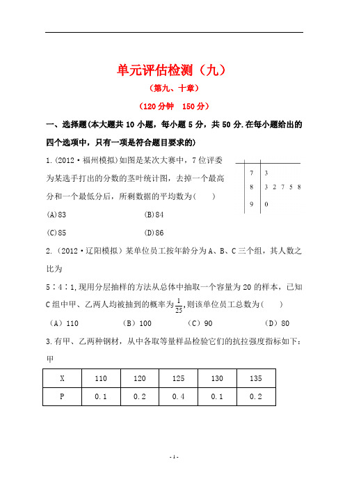 世纪金榜高三理科数学一轮复习全套试题含答案：单元评估检测(九)