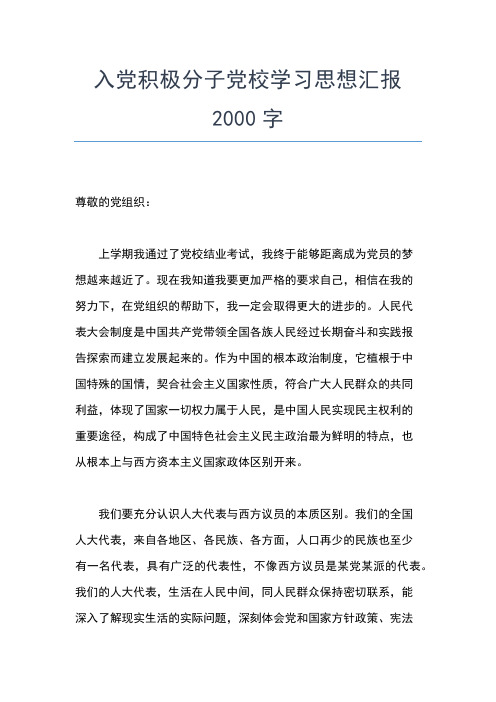 2019年最新1月思想汇报范文精选：论我的入党动机思想汇报文档【五篇】