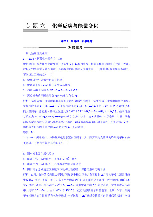2018版化学(苏教版)高考总复习专题六对接高考精练--原电池化学电源Word版含答案