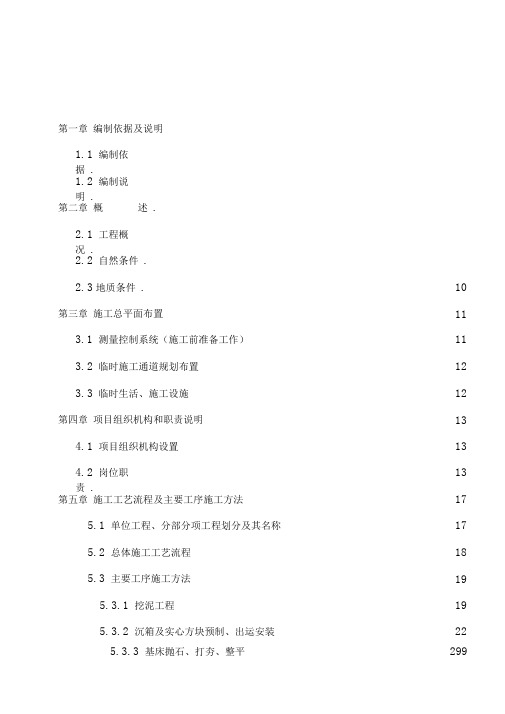 国防交通粤西应急保障基地交通战备码头工程施工方案