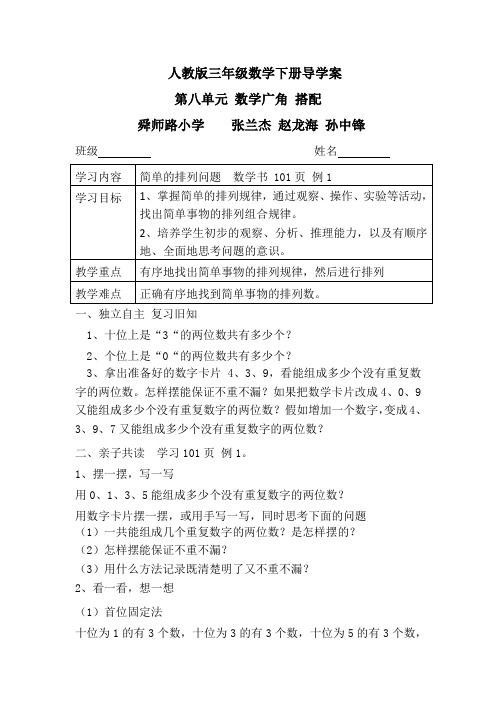 简单的排列问题人教版三年级数学下册导学案