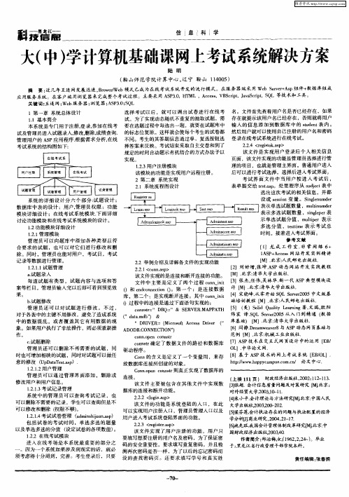 大(中)学计算机基础课网上考试系统解决方案