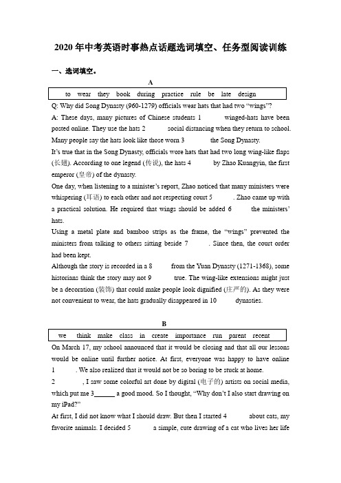 内蒙古鄂尔多斯市2020年中考英语时事热点话题选词填空、任务型阅读训练(、含答案))