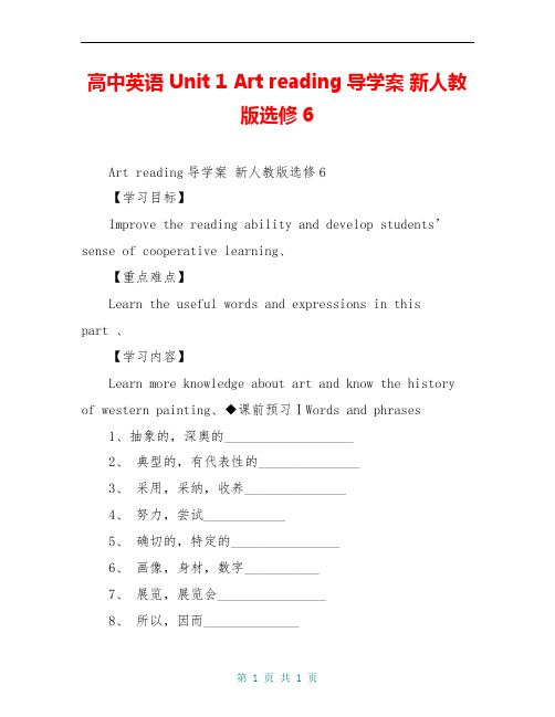 高中英语 Unit 1 Art reading导学案 新人教版选修6