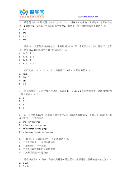 四川大学《数据结构2264》17春在线作业2