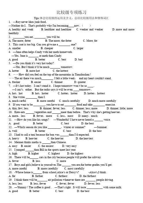 八年级上册Unit3比较级专项练习题(无答案)