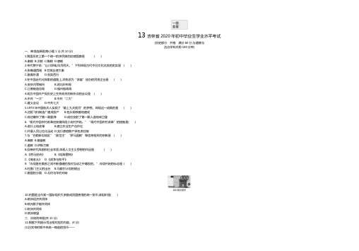 2020年吉林历史中考试卷+答案+解析